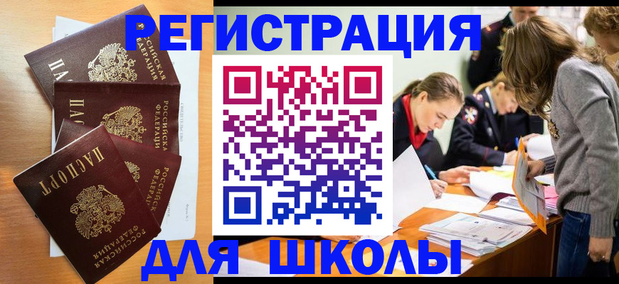 прописка 2025 в Калаче-на-Дону