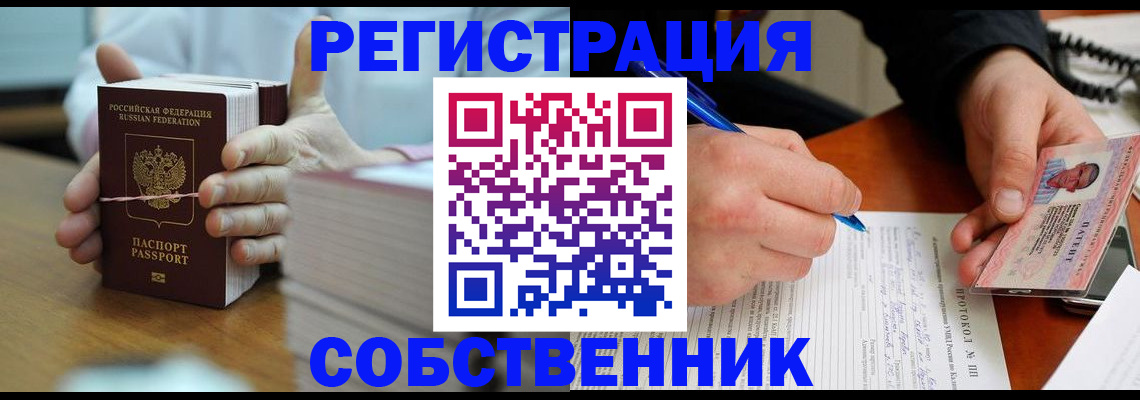 купить прописку в Калаче-на-Дону