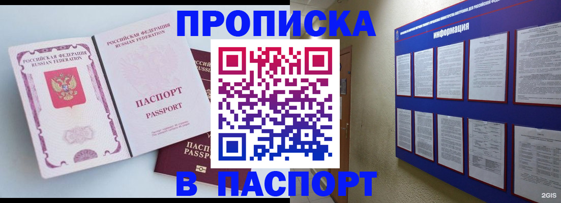прописка ребенка в Калаче-на-Дону