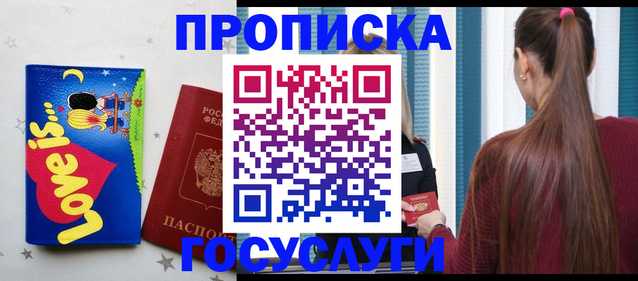 прописка для работы в Калаче-на-Дону